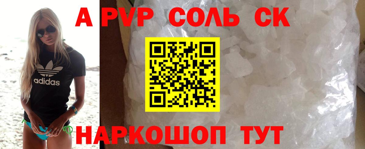 А ПВП крисы CK  Alpha PVP крисы CK  Аргун  Вход с VPN  Alfa_PVP кристаллы 
