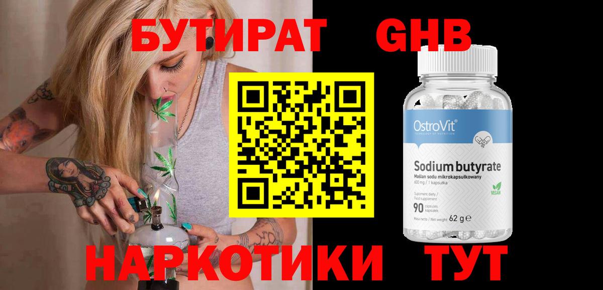 Аргун  Бутират жидкий экстази  Вход с VPN 