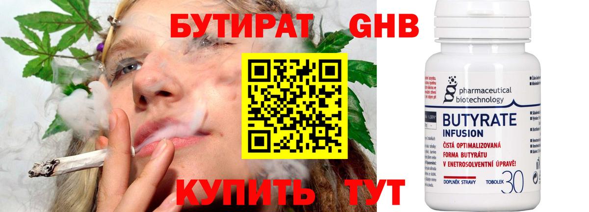 БУТИРАТ буратино Аргун