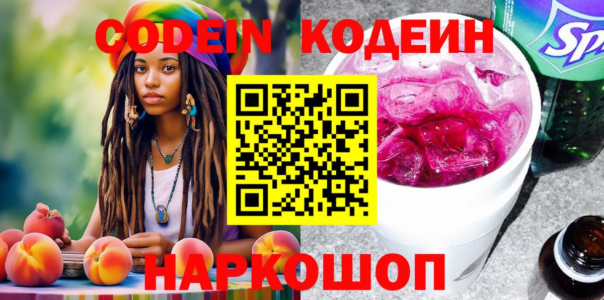 Кодеин Purple Drank  Кодеиновый сироп Lean Purple Drank  Аргун  Вход с VPN 