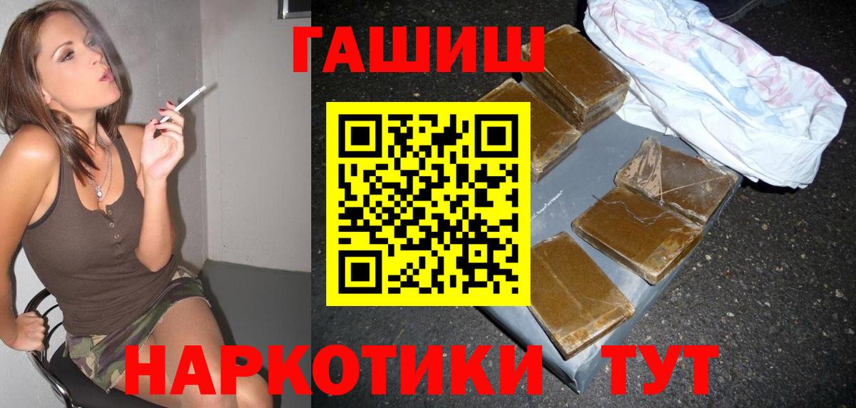 купить   Гашиш хэш  Вход с VPN  Аргун 