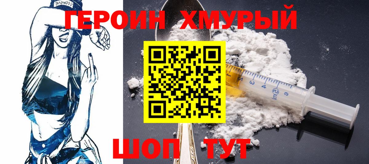 ГЕРОИН Heroin Аргун