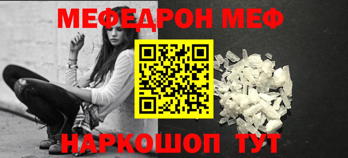 Меф мяу мяу мука Аргун